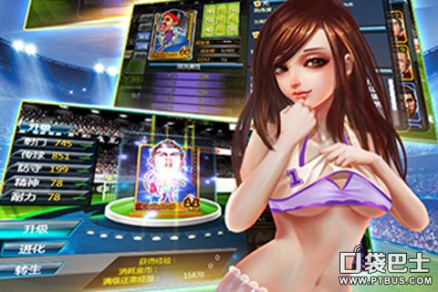 足球Q将截图6