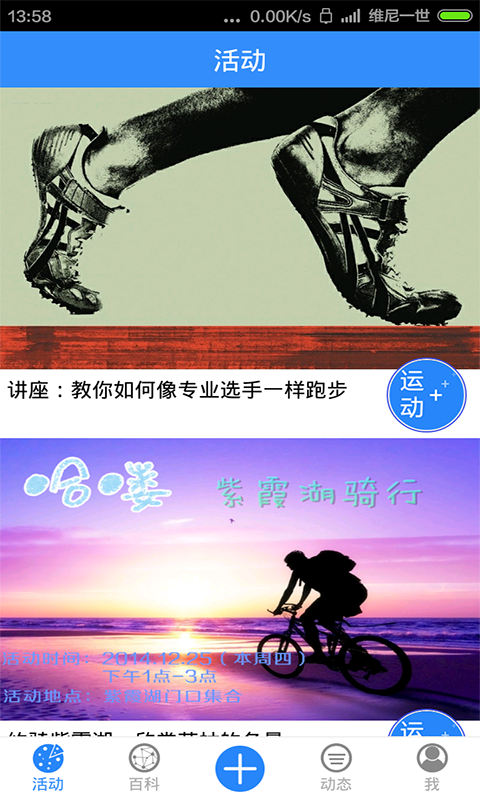 运动+截图1