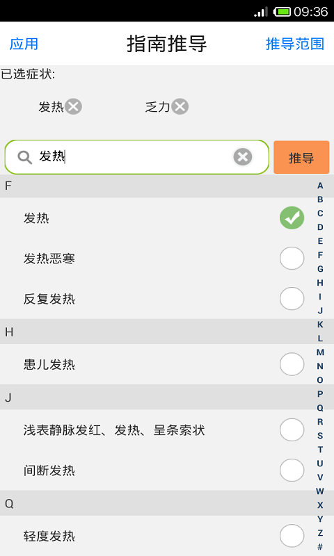 内分泌科专家截图5