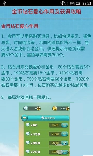 天天爱消除攻略截图3