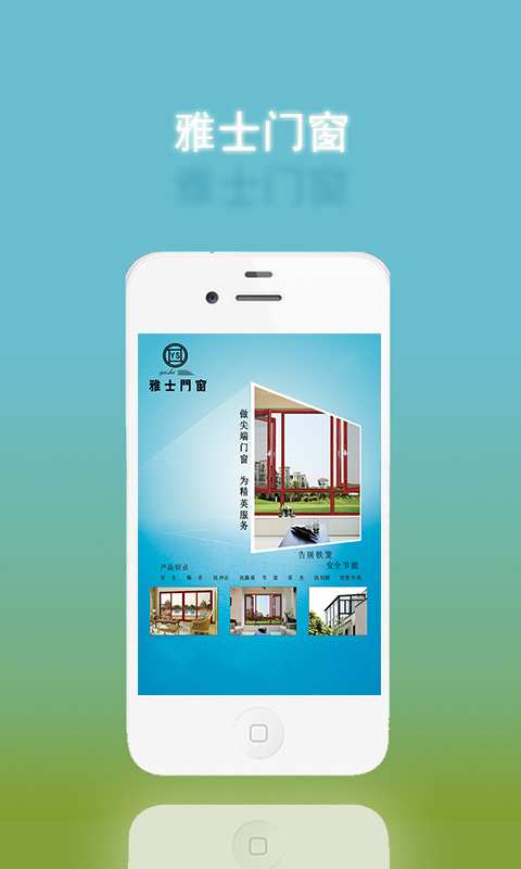 雅士门窗截图1