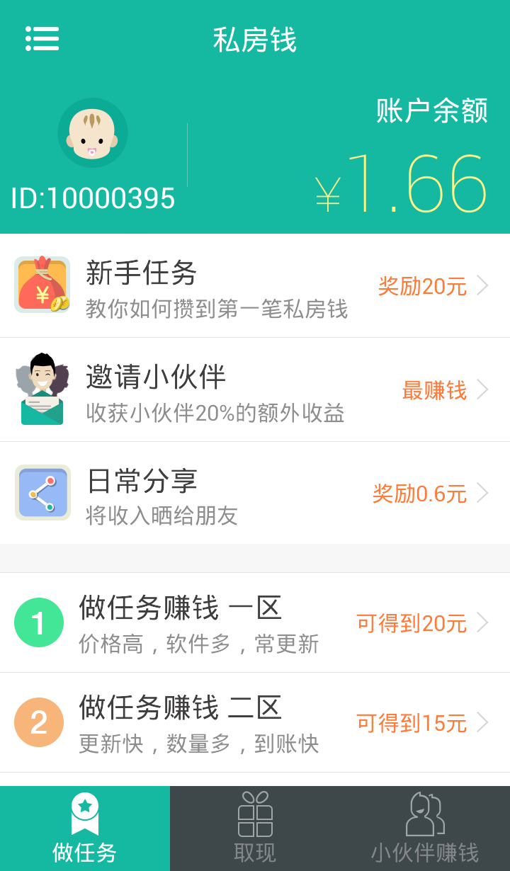 私房钱-送支付宝赚钱截图2