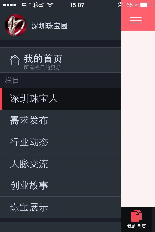 深圳珠宝圈截图1