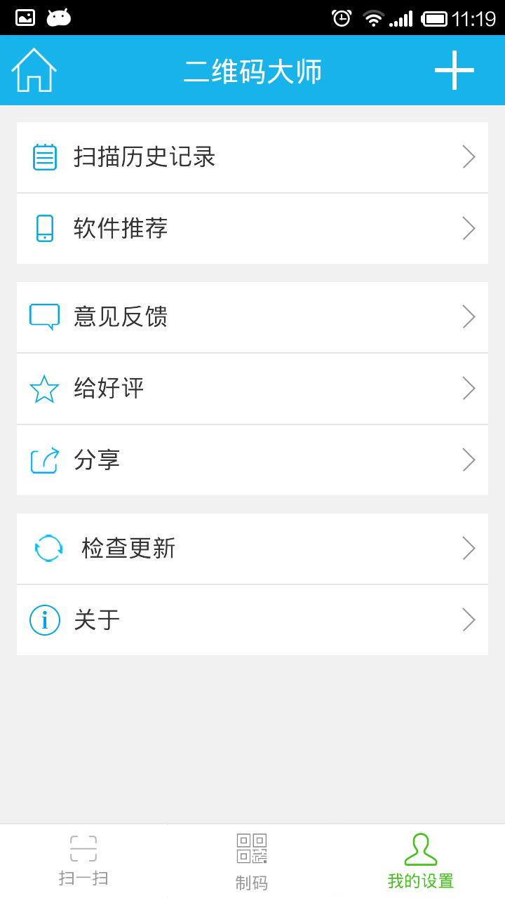 二维码大师截图3