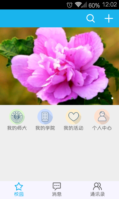 i师大截图2