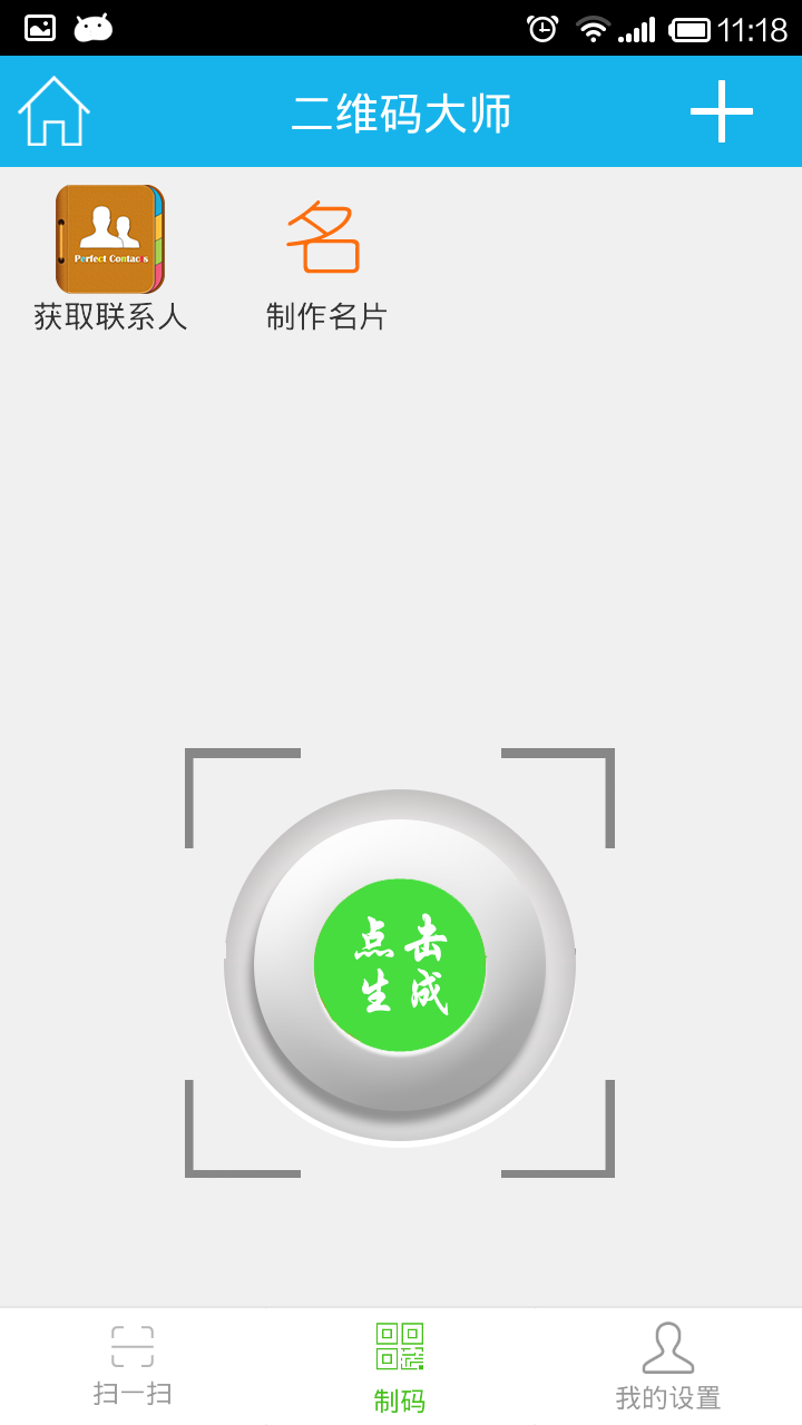 二维码大师截图2