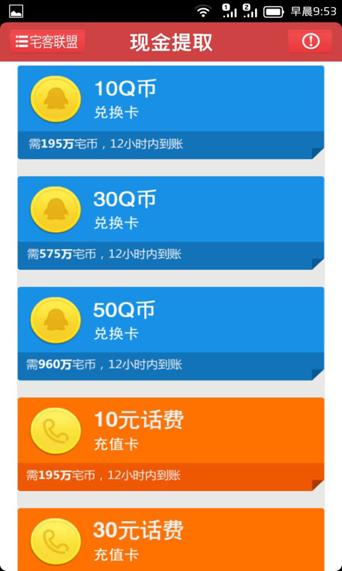 宅客联盟截图6