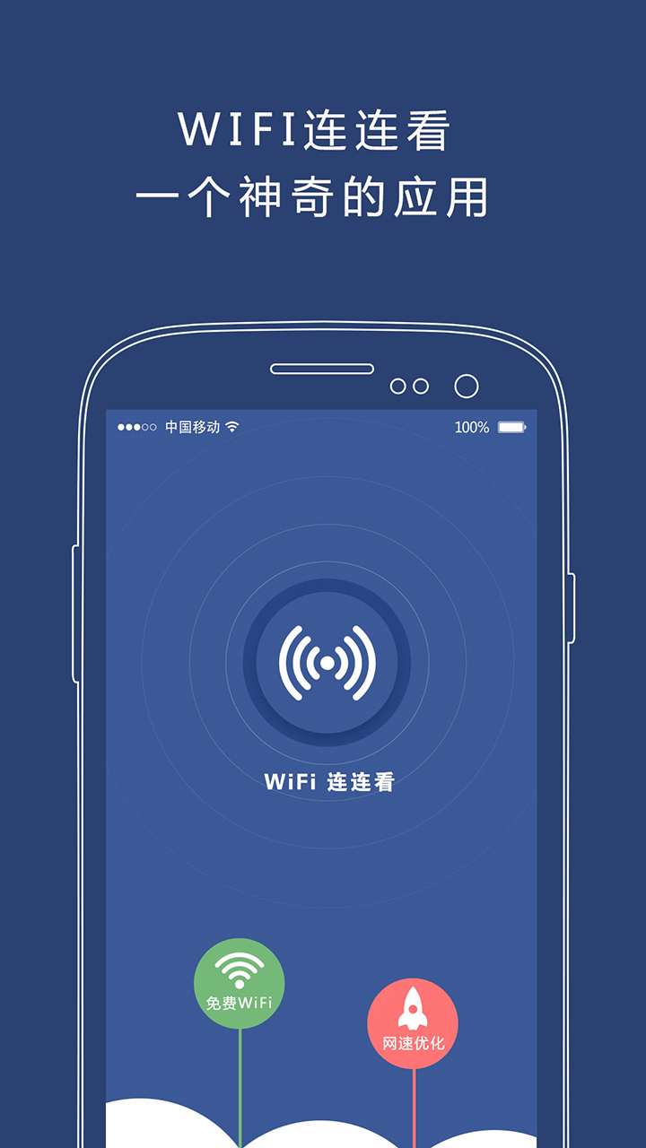 WiFi连连看截图1