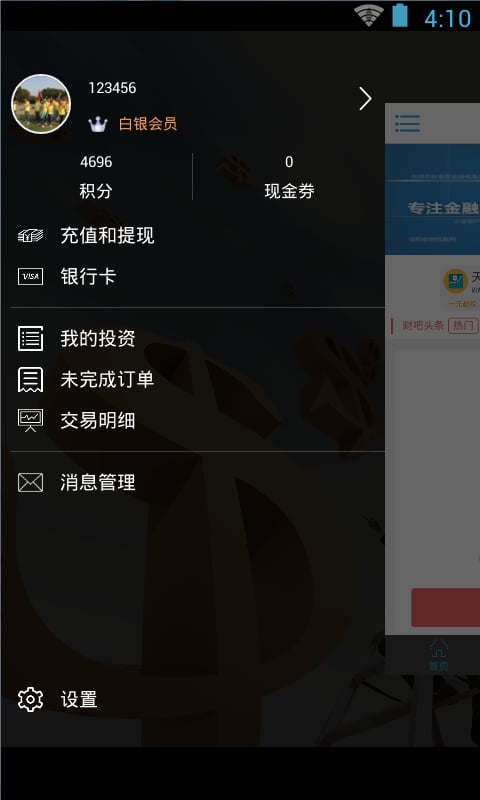 爱财网截图1