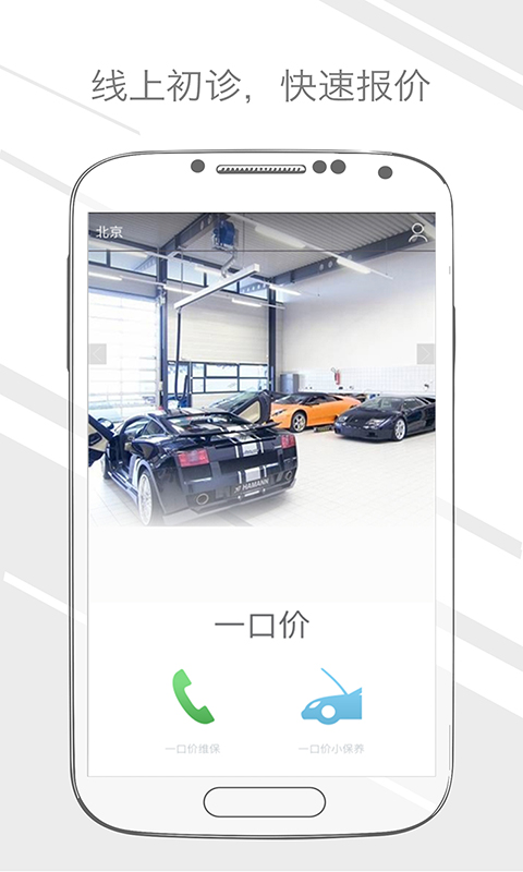一口价修车截图1