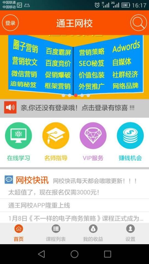 通王网校截图3