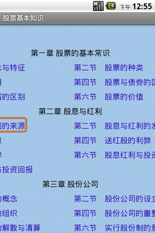 股票基本知识截图1