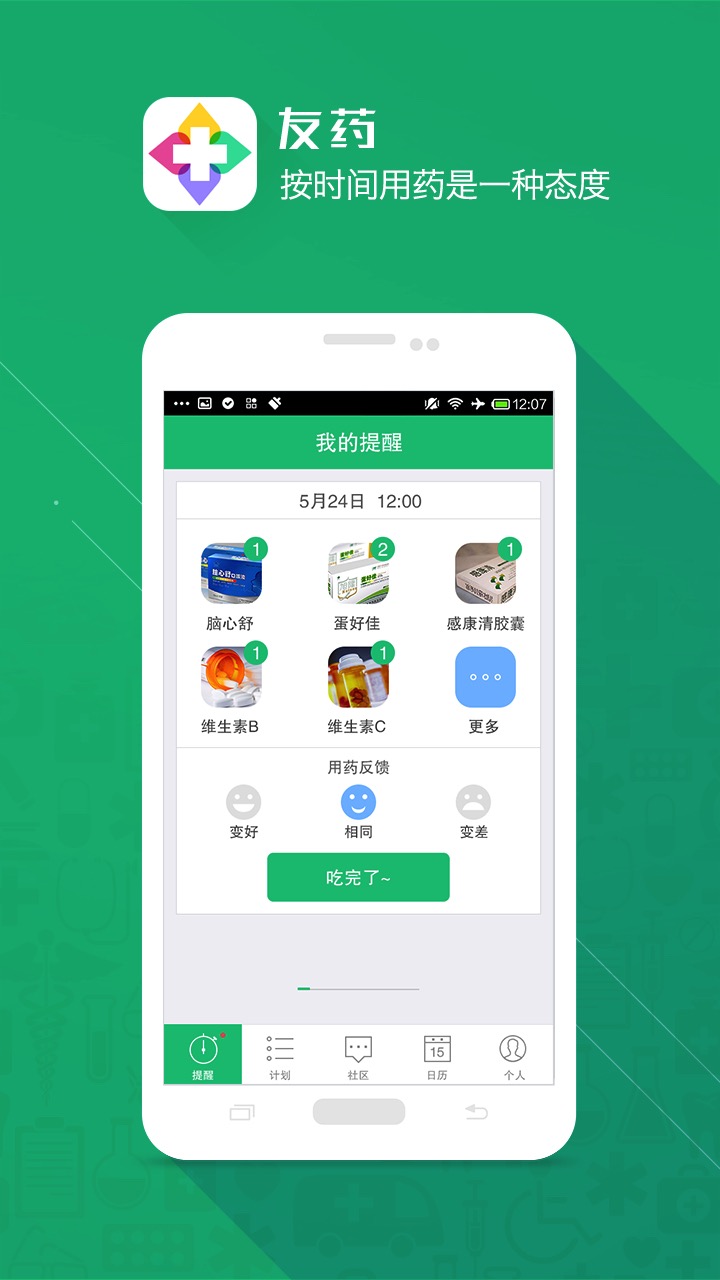 友药截图1