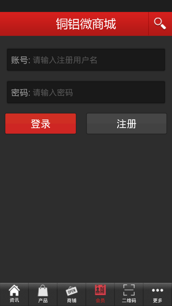 铜铝微商城截图4