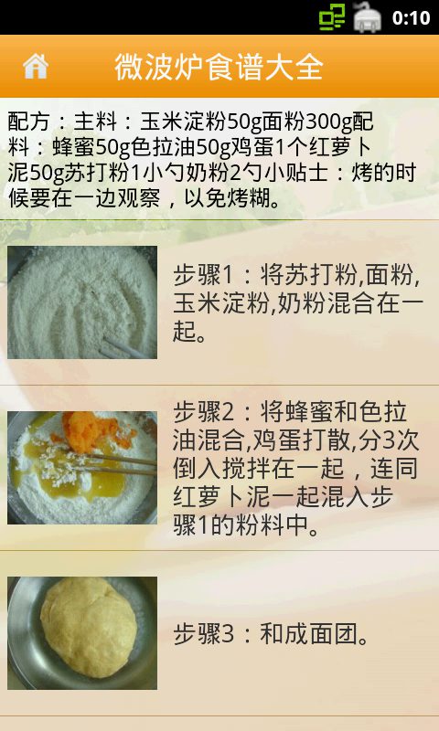 微波炉食谱大全截图1