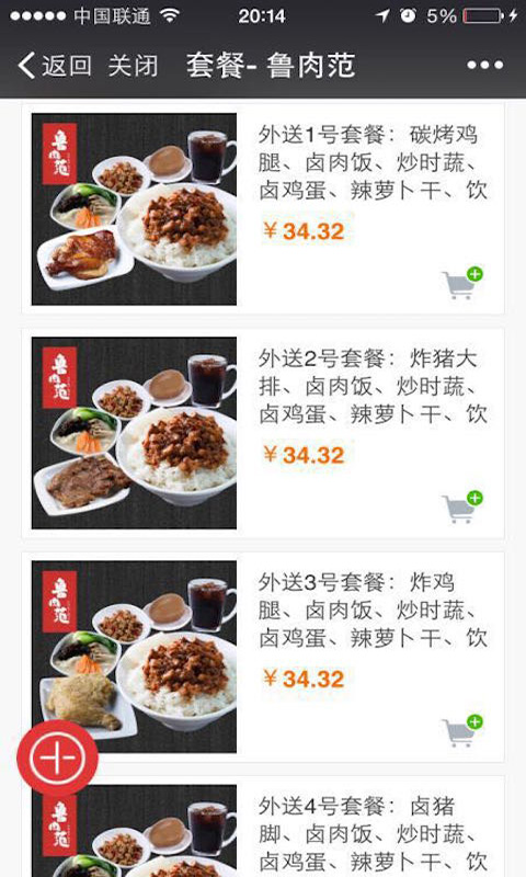 鲁肉范截图3