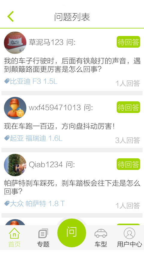 修车易截图1