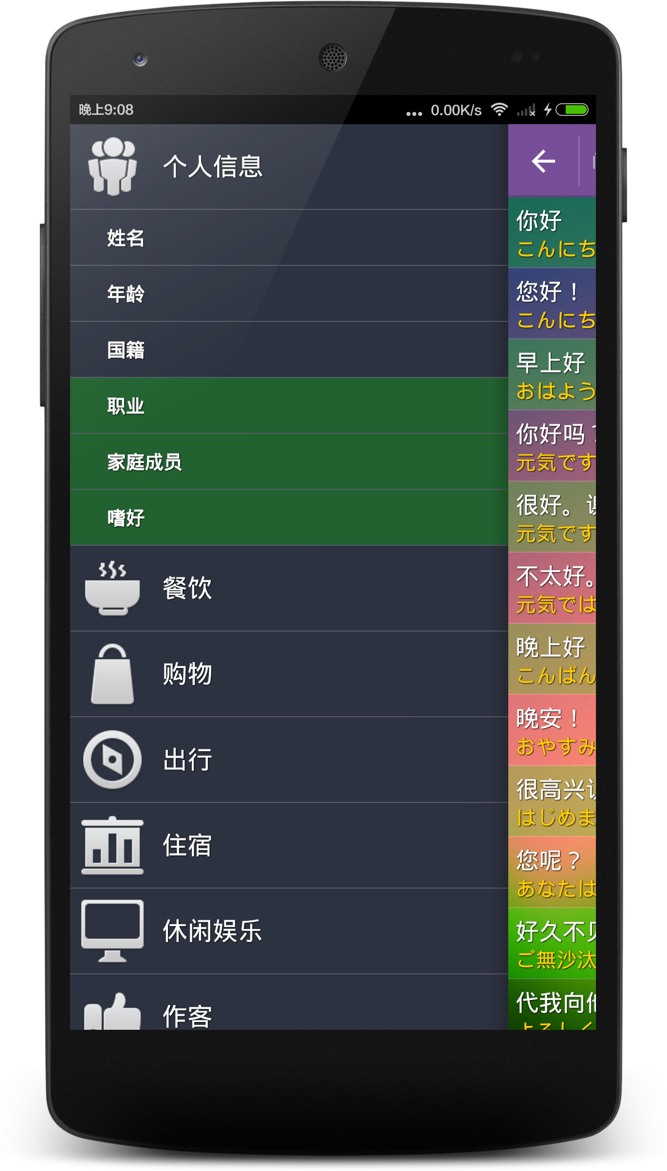 学习日语截图3