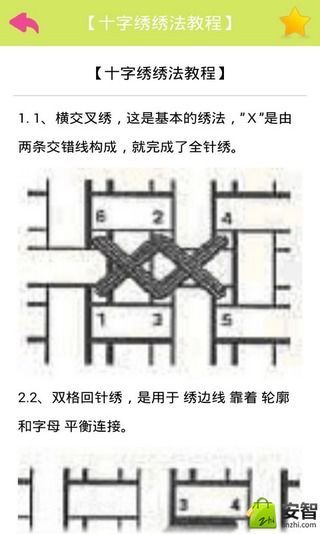 学学十字绣截图2