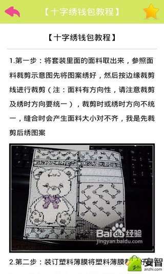 学学十字绣截图4