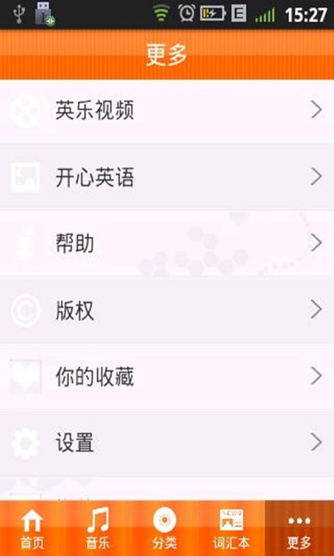 听音乐学英语截图5