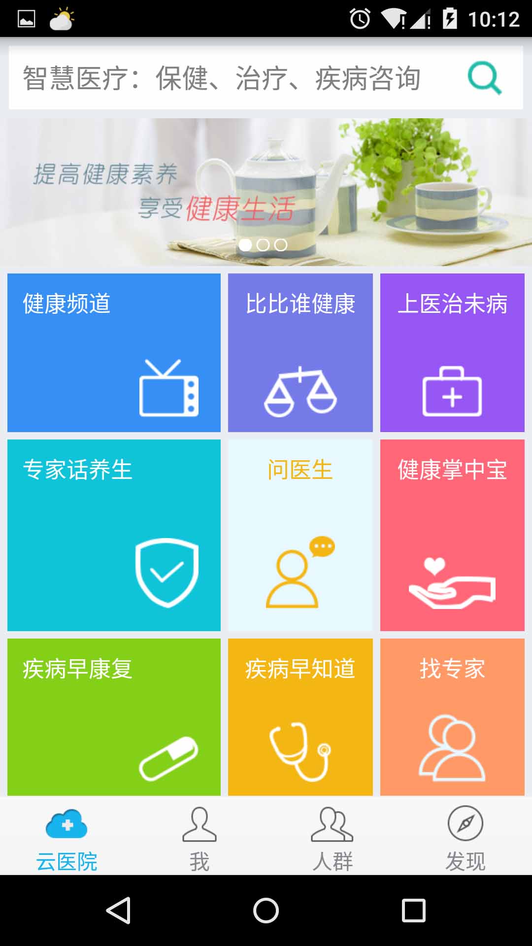 毗邻糖医慧截图4