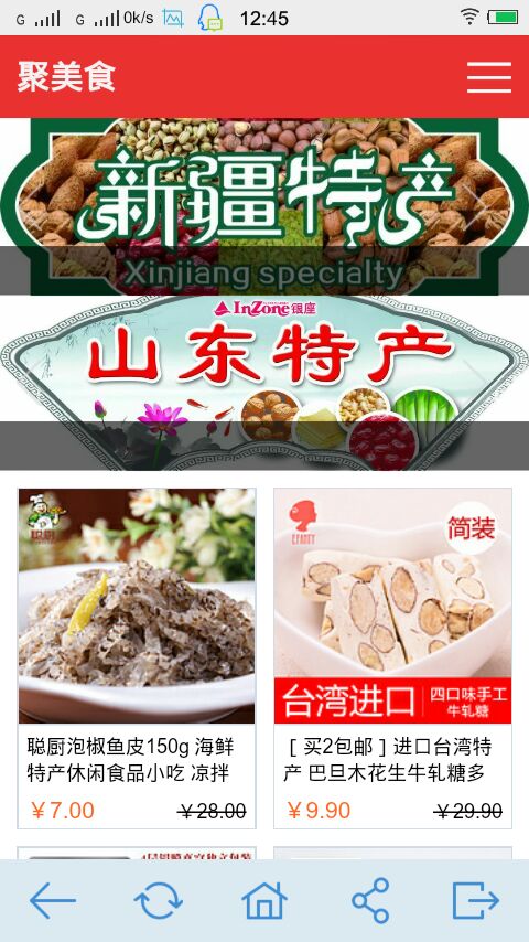 聚美食截图2