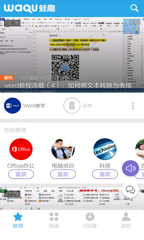 office办公教学截图1