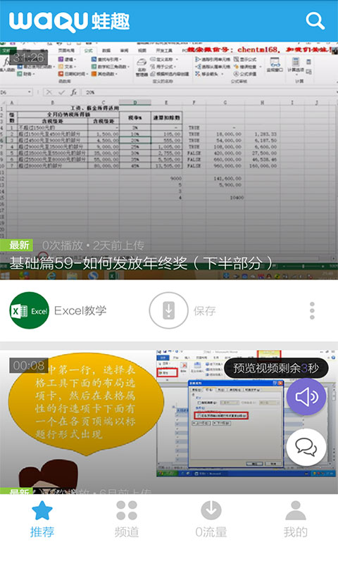 office办公教学截图3