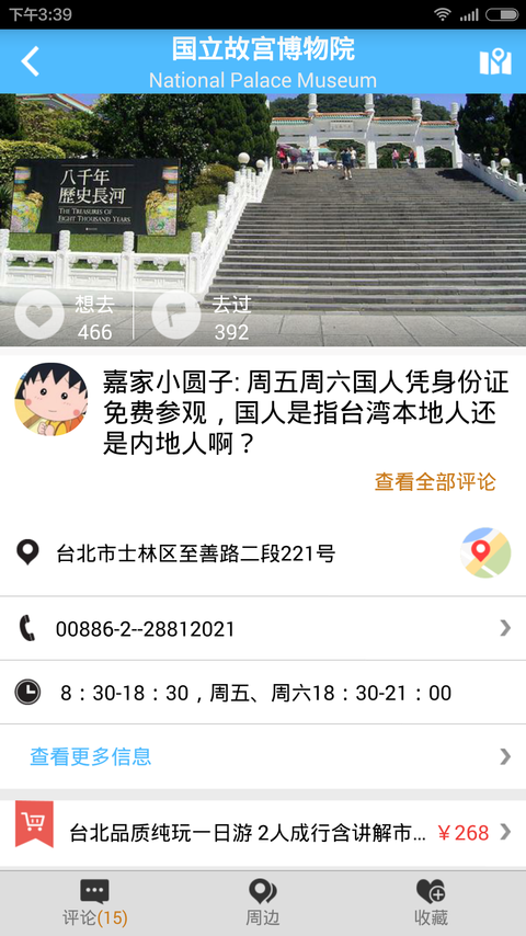 台北旅游攻略截图4