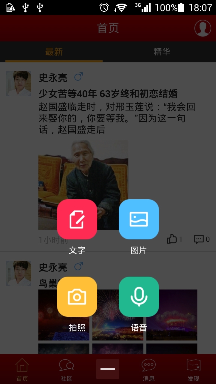 微爱社区截图5