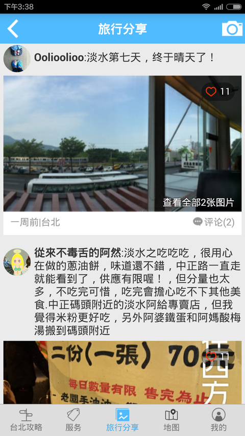 台北旅游攻略截图2