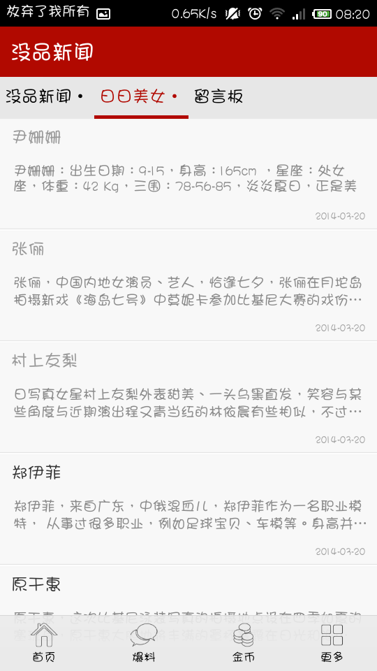 没品新闻截图2