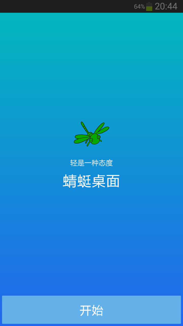 蜻蜓桌面截图1