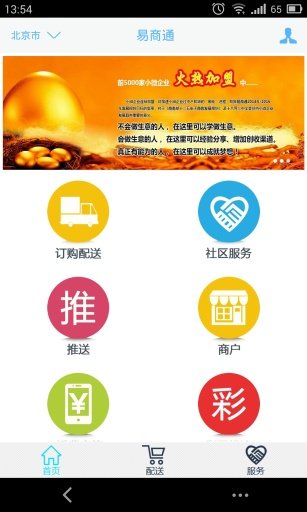 易商通截图6