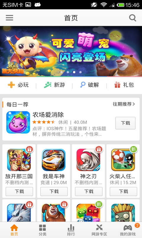 UC游戏中心截图1