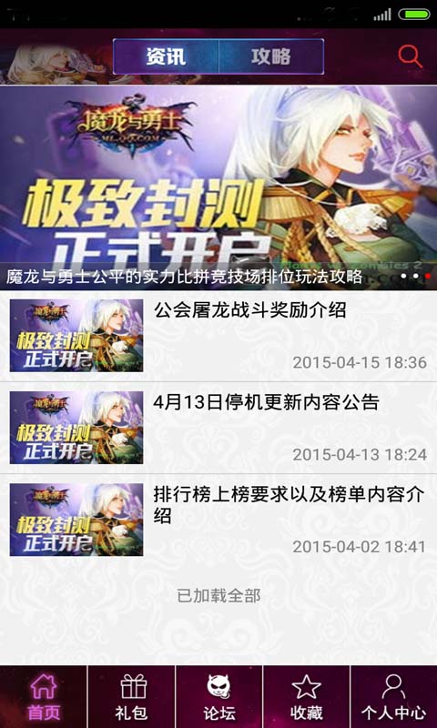 魔龙与勇士助手截图1