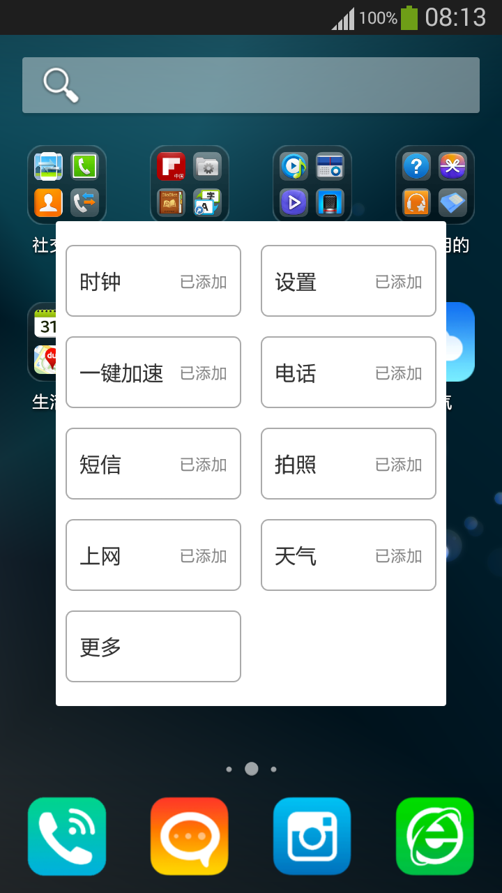 蜻蜓桌面截图5