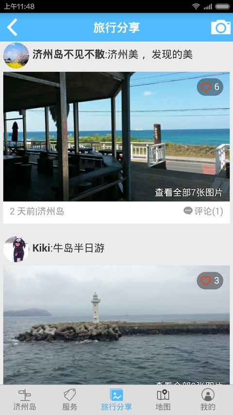 济州岛旅游攻略截图2