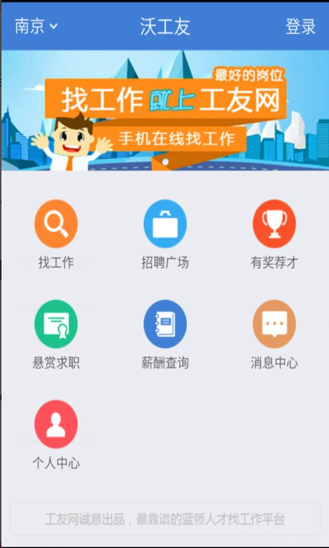 工友截图4