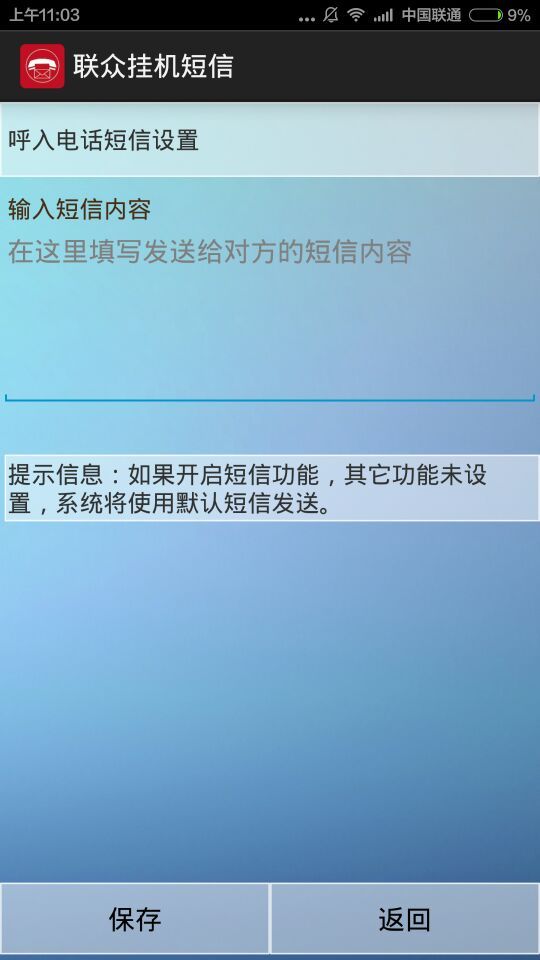 联众挂机短信截图3