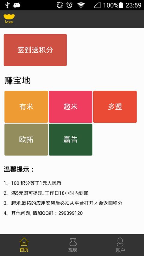 爱赚宝 - 手机赚钱截图1