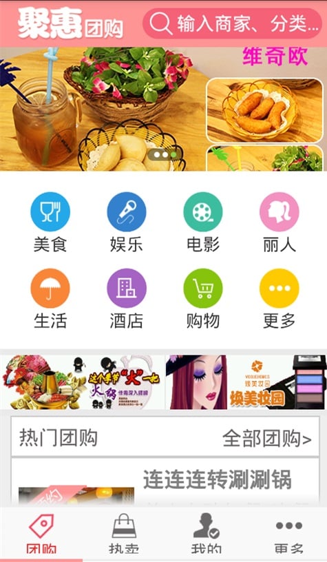 聚惠团购截图1