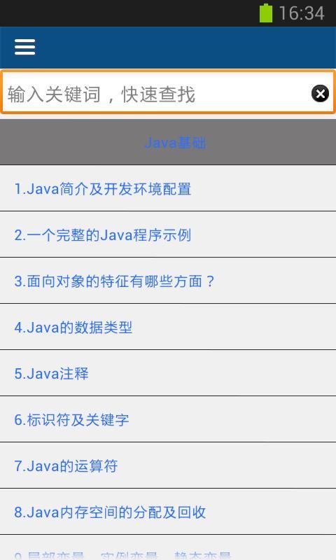 Java手册截图1