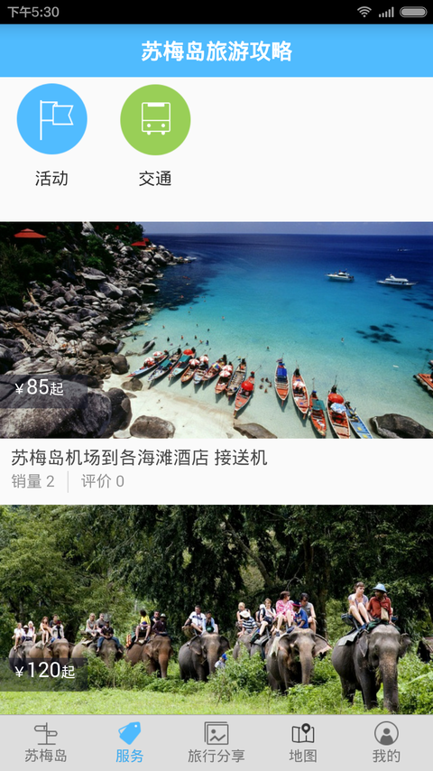 苏梅岛旅游攻略截图3