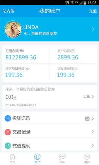 人人聚财客户端截图6