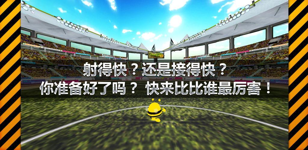 BBB GOAL截图2