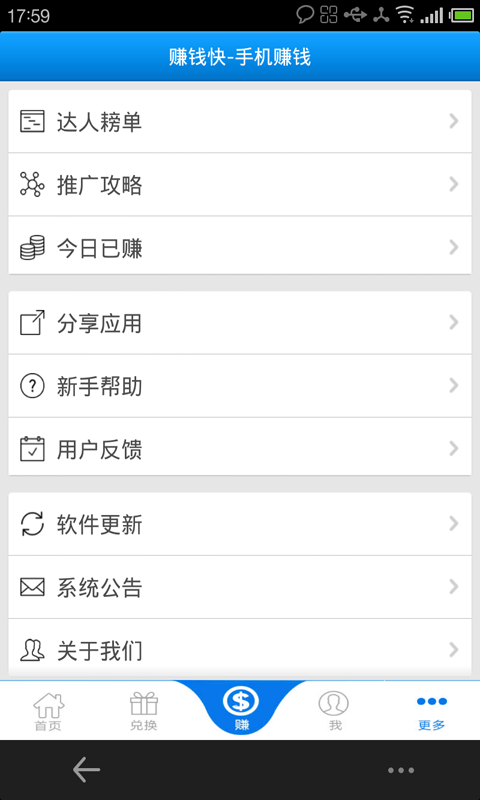 手机赚钱-赚钱快截图3