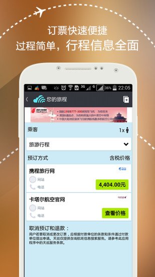 天巡 Skyscanner 机票截图4