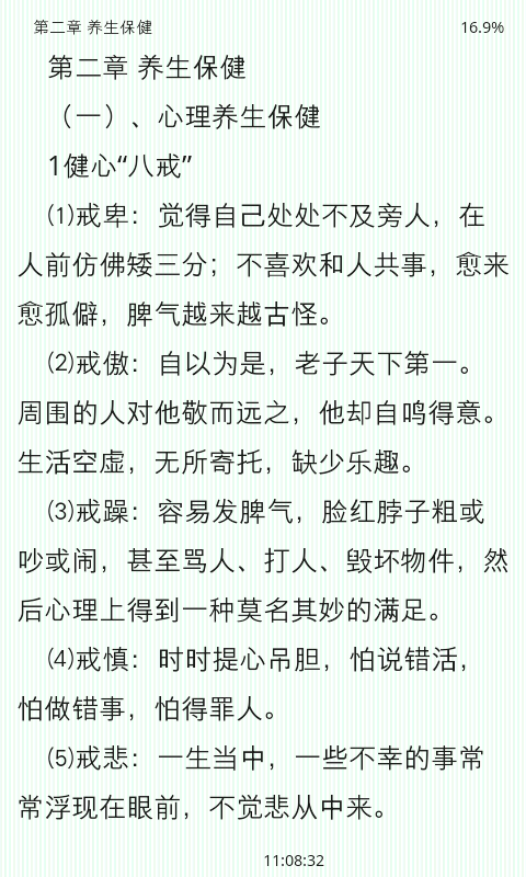 生活妙招 日常中来的1001个诀窍截图4